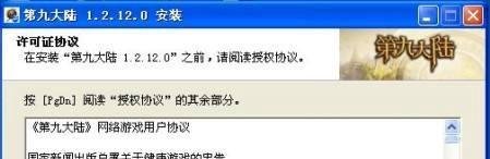 第九大陆游戏如何安装并登陆？