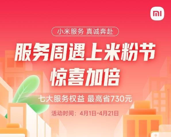 米粉节活动攻略,2023年4月9日小米13岁生日,小米手机/电视/笔记本电脑/优惠持续更新