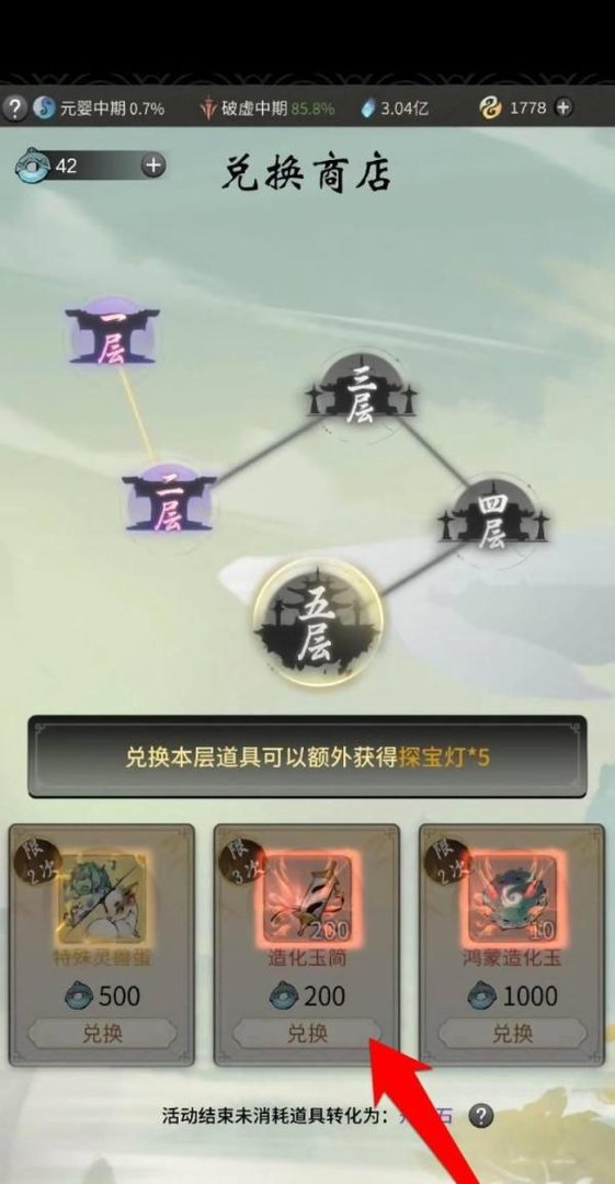 一念逍遥玄天造化图怎么解锁
