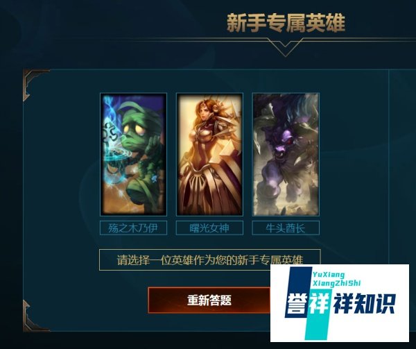 lol10级本命英雄怎么选