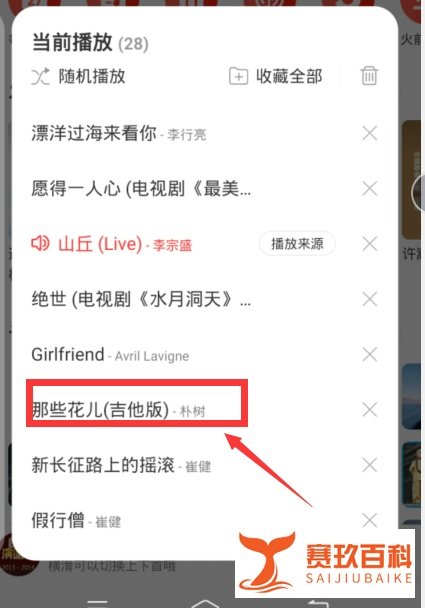 网易云怎么和别人一起听歌