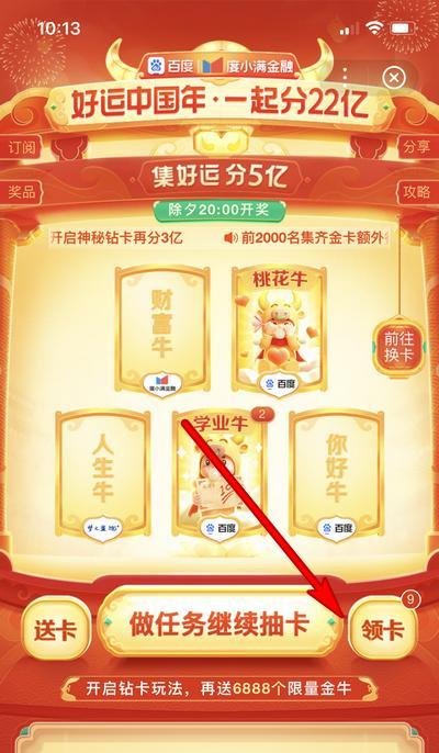 百度好运中国年分22亿好运卡你好牛怎么获得