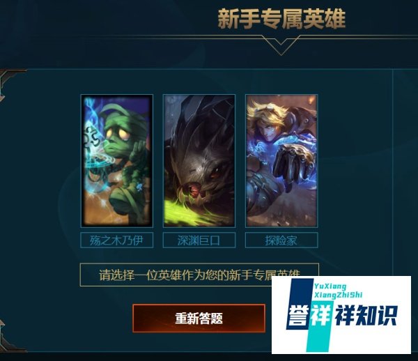 lol10级本命英雄怎么选