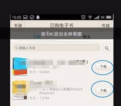 京东买的电子书怎么下载