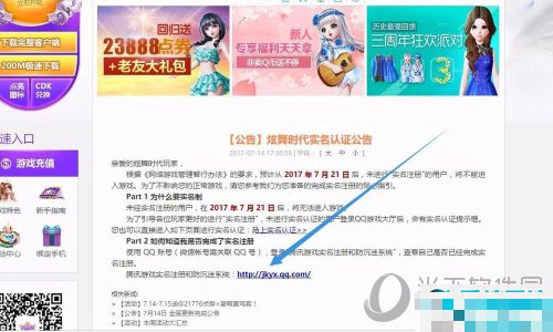 炫舞防沉迷怎么解除