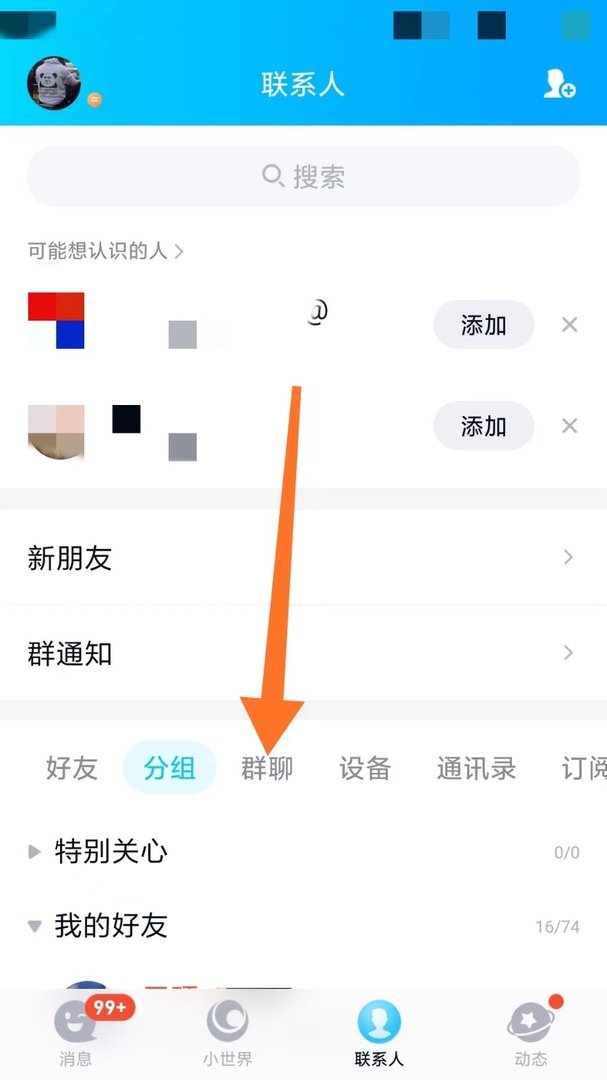 QQ群里有人发黄图,怎么举报