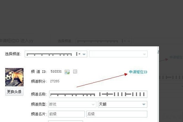 yy短位id如何申请？