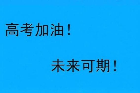 2023年高考倒计时100天是哪天