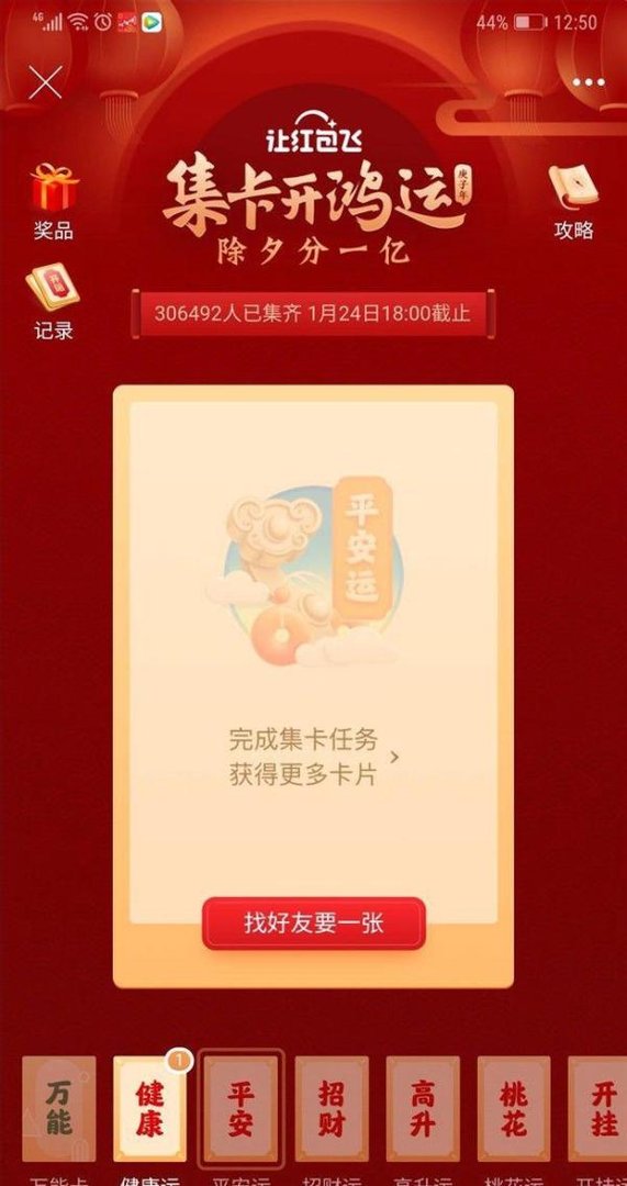微博让红包飞集卡开鸿运怎么玩 怎么获得开运卡