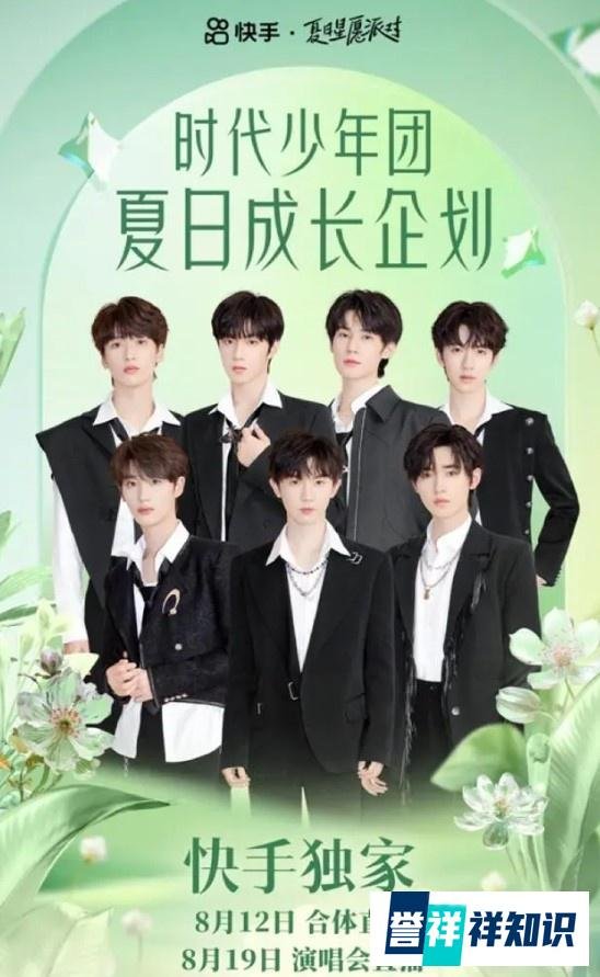 时代少年团楼外楼演唱会什么时候在哪直播海外有权限看不了怎么办