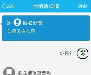 qq悄悄话怎么看是谁，qq悄悄话怎么知道对方是谁