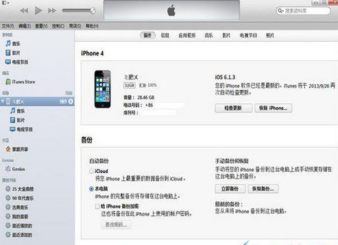 苹果4s的ios7.1.2无法升级是怎么回事？提示说已是最新版本