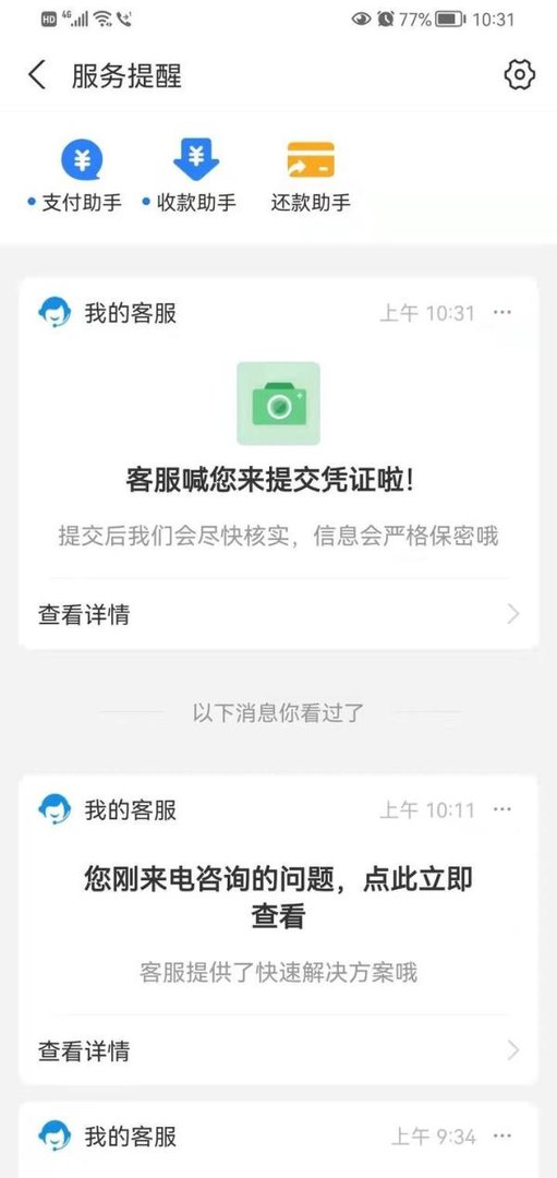 支付宝花呗，借呗网商贷逾期了，一招教你停催