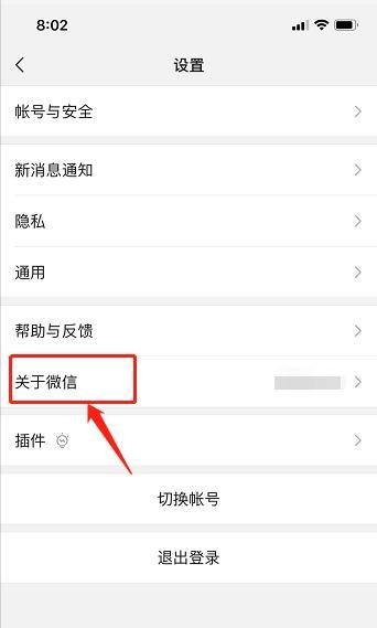 微信7.0怎么更新