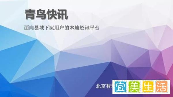 瞄准2亿县域下沉用户的本地头条 - 青鸟快讯