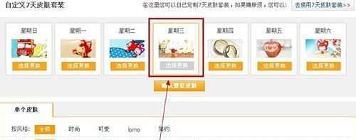 qq怎么换皮肤