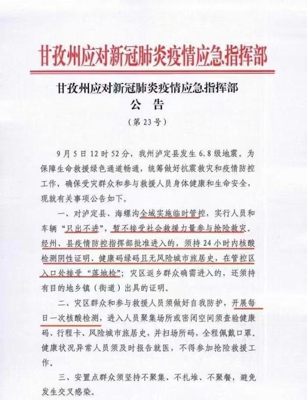 甘孜州23号公告,究竟怎么回事?
