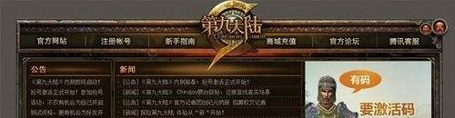 第九大陆游戏如何安装并登陆？