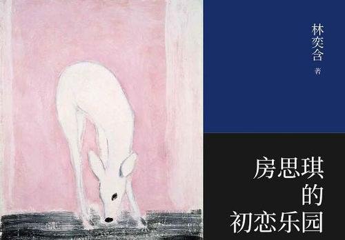 《房思琪的初恋乐园》房思琪最后是为什么疯的?