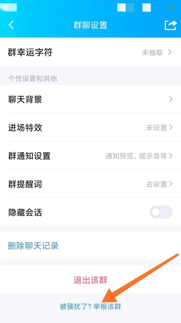 QQ群里有人发黄图,怎么举报