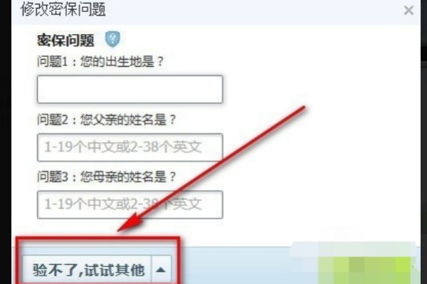 忘记QQ密保问题答案怎么办？