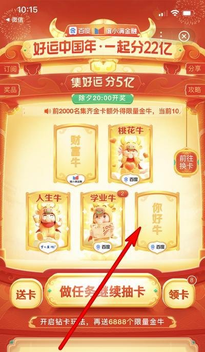 百度好运中国年分22亿好运卡你好牛怎么获得