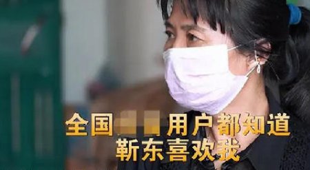 就六旬大妈被冒牌靳东诈骗一事,你能看出什么问题?