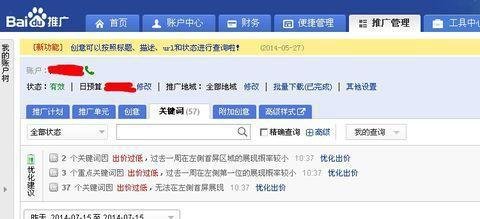 百度推广后台怎么操作？操作流程是什么？