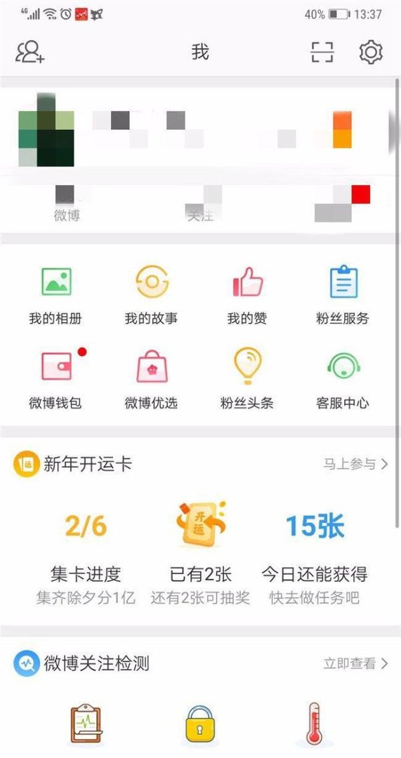 微博让红包飞集卡开鸿运怎么玩 怎么获得开运卡