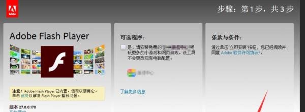 Adobe flash player 已过期怎么办？