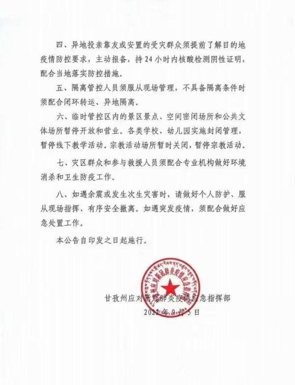 甘孜州23号公告,究竟怎么回事?