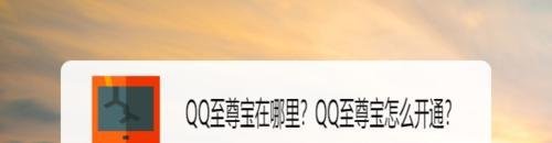 QQ至尊宝如何开通-开通QQ至尊宝方法讲解