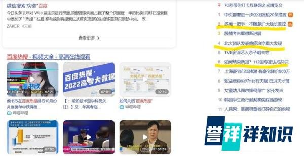 热搜标题，不要断章取义，误导大众