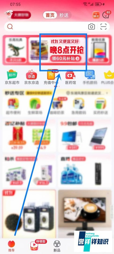京东双11超级惊喜红包怎么领