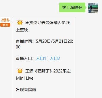2022周杰伦520521线上演唱会直播时间及在线观看入口