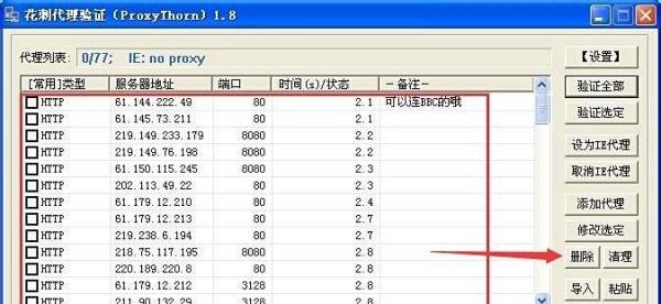 如何使用花刺代理ip