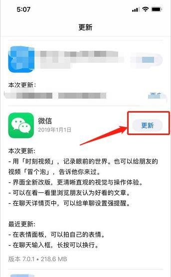微信7.0怎么更新