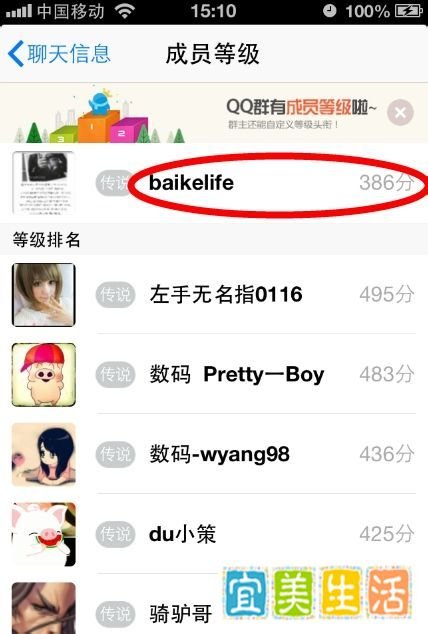 手机QQ如何查看群成员等级？