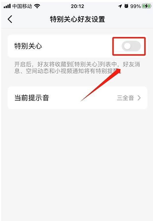 qq特别关心有什么用
