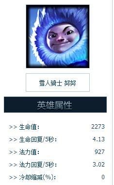 lol雪人骑士——努努攻略