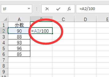 怎么将excel表格中的分数转换为100分制？