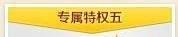 怎样让黄钻享受年费黄钻特权