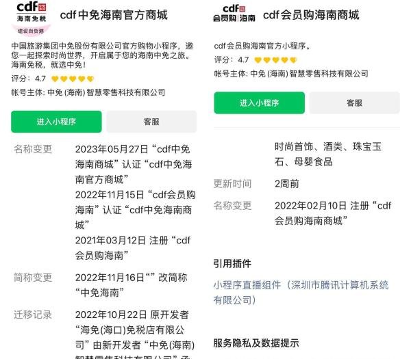 cdf会员购海南商城和cdf中免海南官方商城哪个是真的？