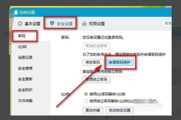 忘记QQ密保问题答案怎么办？