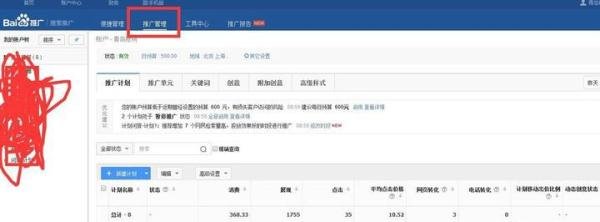 百度推广后台怎么操作？操作流程是什么？