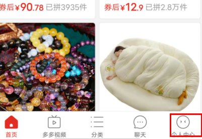 拼多多拼小圈同步动态怎么关闭