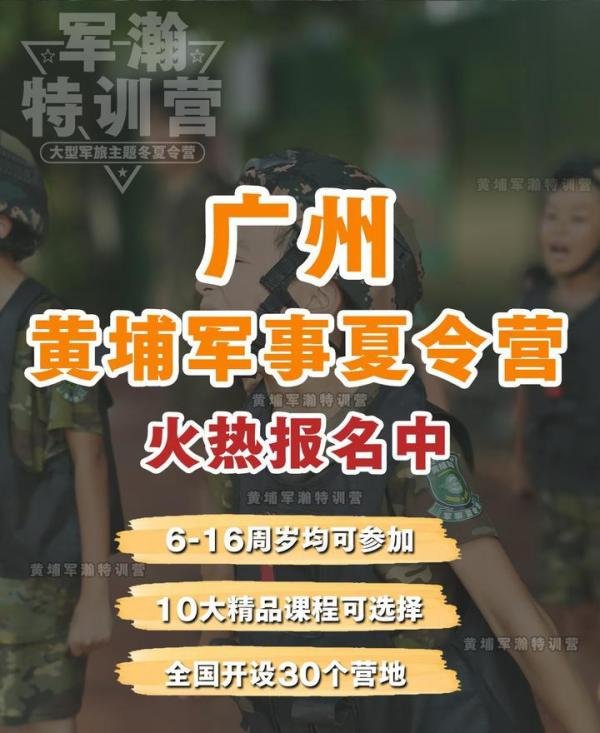 为什么建议6-16岁的孩子参加一次军事夏令营？
