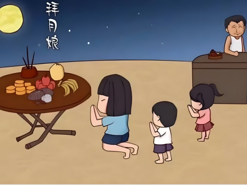 八月十五不能干什么