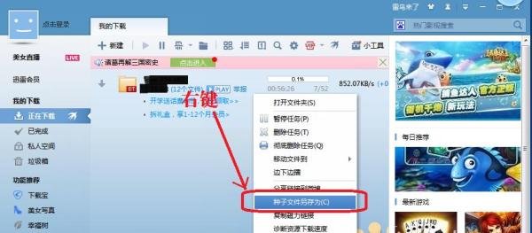 如何将磁力链接转换为BT种子？
