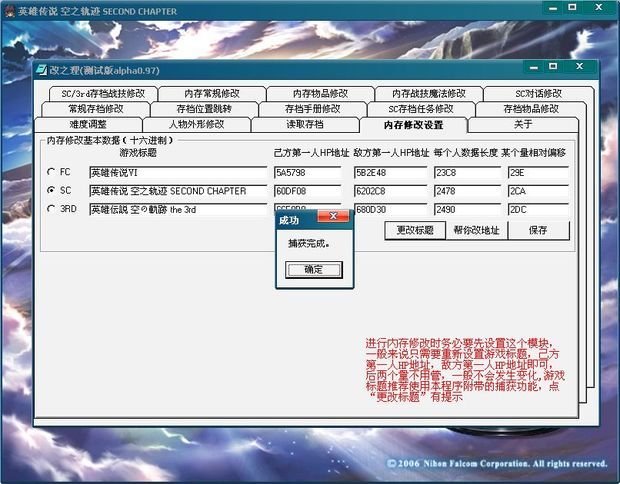 《空之轨迹改之理》使用教程